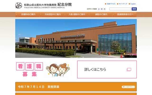 Wakayama Medical University Hospital Kihoku Branch