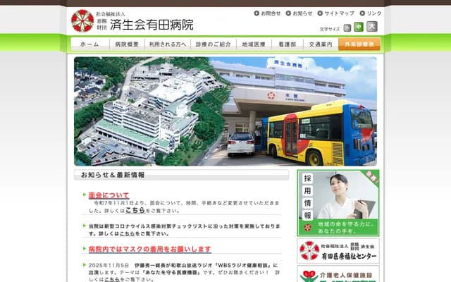 Saiseikai Arida Hospital