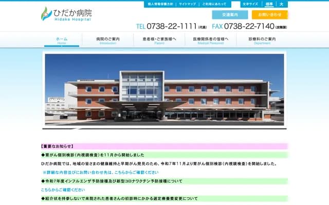 Hidaka Hospital - 116-2 Sono, Gobo, Wakayama