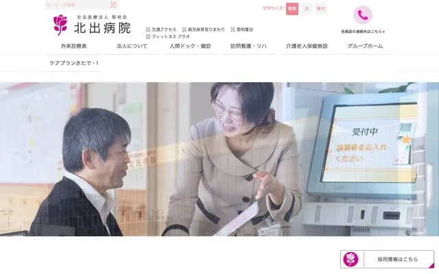 Kitade Hospital - 728-4 Takarabe, Yukawa-cho, Gobo, Wakayama