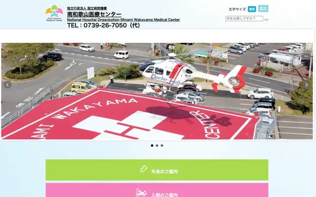 Minami Wakayama Medical Center
