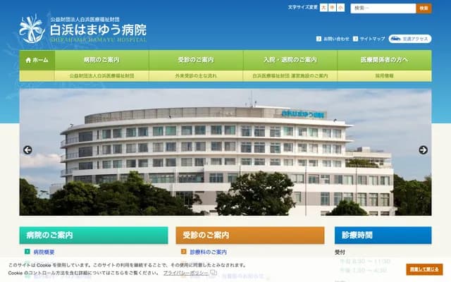 Shirahama Hamayu Hospital