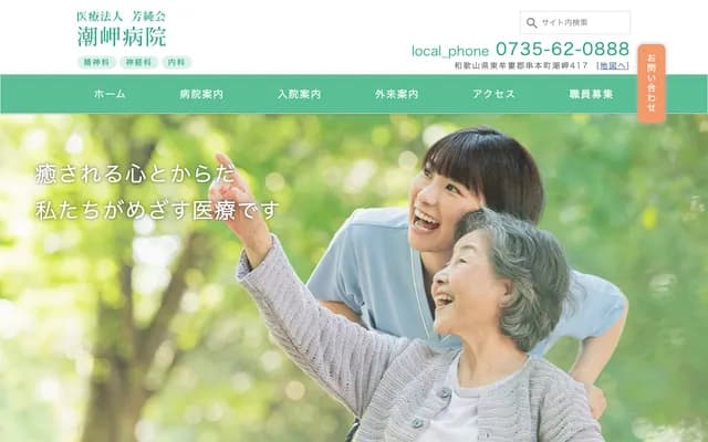 Shionomisaki Hospital - 417 Shionomisaki, Kushimoto-cho, Higashimuro-gun, Wakayama