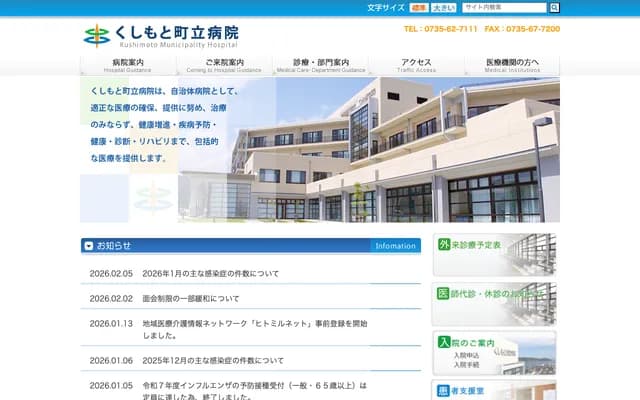 Kushimoto Municipal Hospital