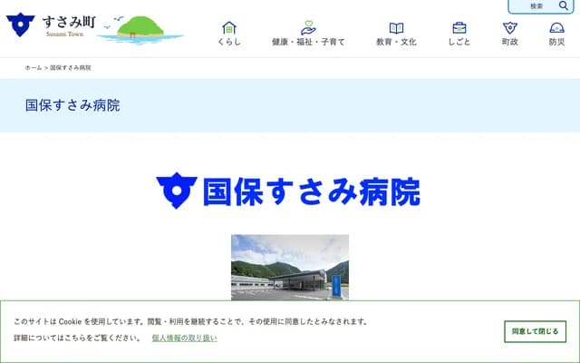 Kokuho Susami Hospital