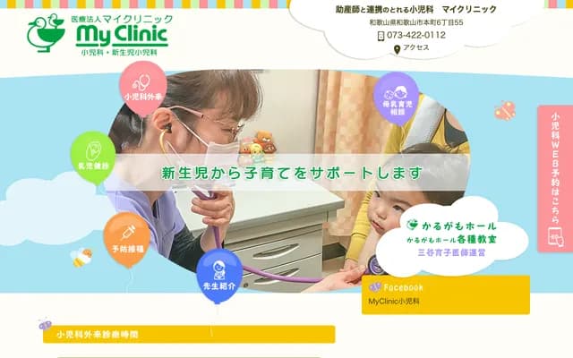 My Clinic - 55 Honmachi 6-chome, Wakayama, Wakayama