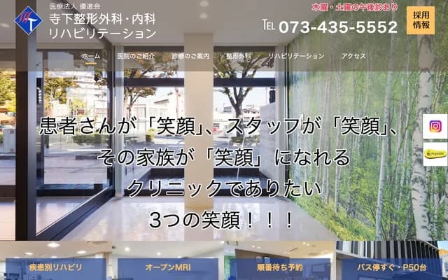 Terashita Orthopedics & Internal Medicine - 35 Miki-cho Minami-no-cho, Wakayama, Wakayama