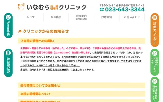 Inamura ENT Clinic - 3-1-2 Kagoda, Yamagata, Yamagata