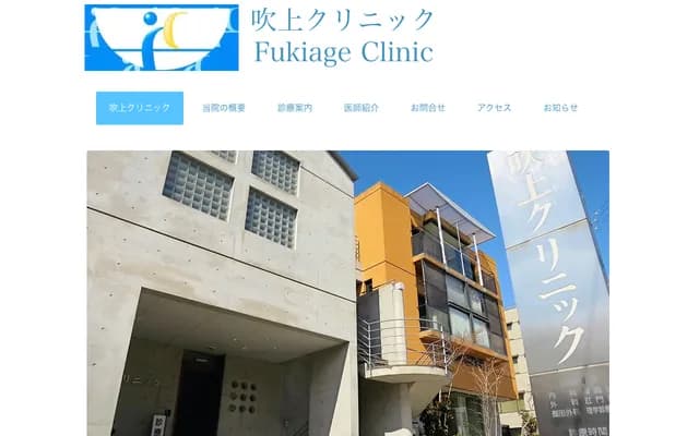 Fukiage Clinic - 2-5-28 Fukiage, Wakayama, Wakayama