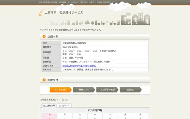 Uenishi Internal Medicine - 28 Kachimachi, Wakayama, Wakayama