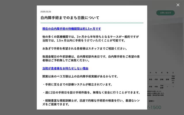 Matsumoto Ophthalmology Clinic - 11 Minatooke-yamachi, Wakayama, Wakayama