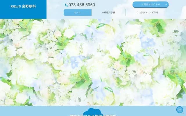 Miyano Ophthalmology - 28 Kitanakanmacho, Wakayama, Wakayama