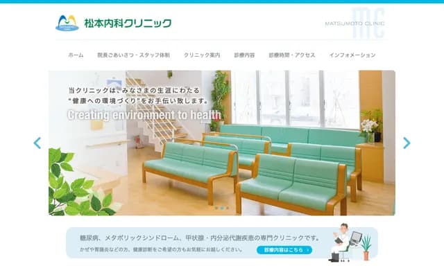 Matsumoto Internal Medicine Clinic