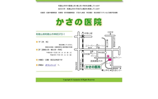 Kasano Clinic - 372-1 Kozaki, Wakayama, Wakayama