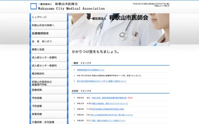 Wakayama City Medical Association Adult Disease Center - 2-1-2 Tedaira, Wakayama, Wakayama