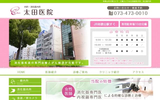 Ota Clinic - 1-13-10 Ota, Wakayama, Wakayama