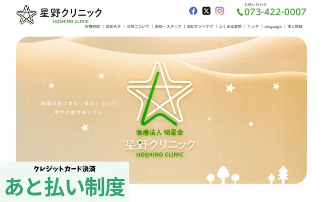 Hoshino Clinic - 5-32 Tomoda-cho, Wakayama, Wakayama