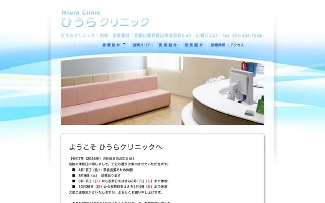 Hiura Clinic - 5-43 Tomoda-cho, Wakayama, Wakayama