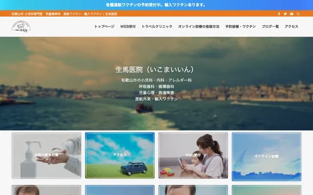 Ikuma Clinic - 436 Yoshida, Wakayama, Wakayama