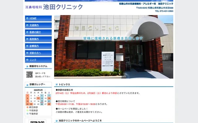 Ikeda ENT Clinic - 588 Yoshida, Wakayama, Wakayama