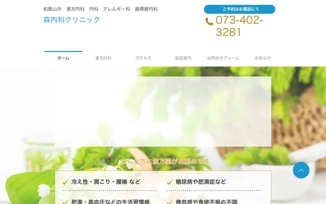 Mori Internal Medicine Clinic - 226-12 Arimoto, Wakayama, Wakayama