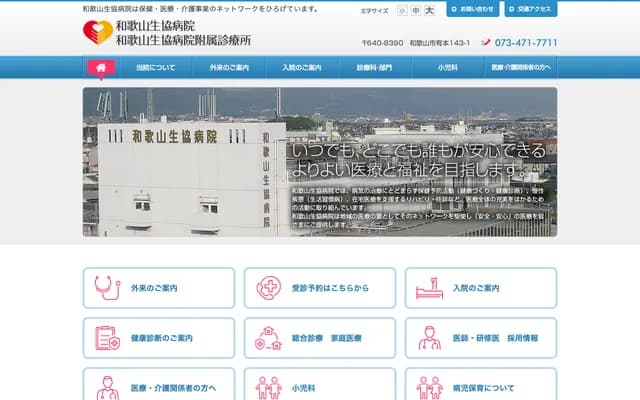 Wakayama Seikyo Hospital Affiliated Clinic - 141-1 Arimoto, Wakayama, Wakayama