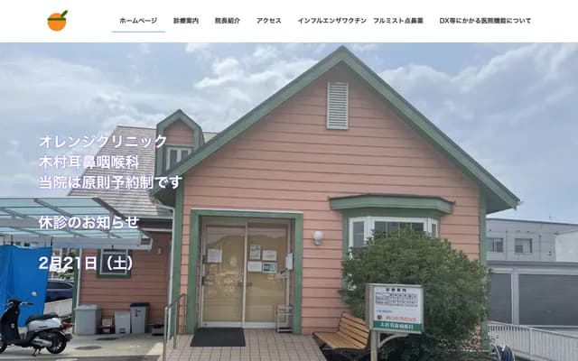 Orange Clinic Kimura ENT - 151-4 Mukai, Wakayama, Wakayama