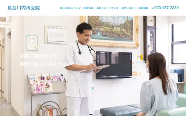 Hasegawa Internal Medicine Clinic - 2-3 Sakaedani, Wakayama, Wakayama