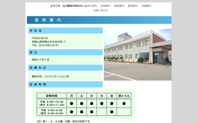 Yamaguchi Orthopedics Clinic - 405-1 Otani, Wakayama, Wakayama