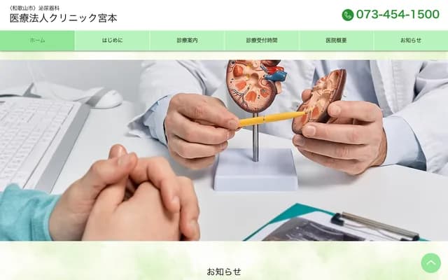 Clinic Miyamoto - 106-1 Otani, Wakayama, Wakayama