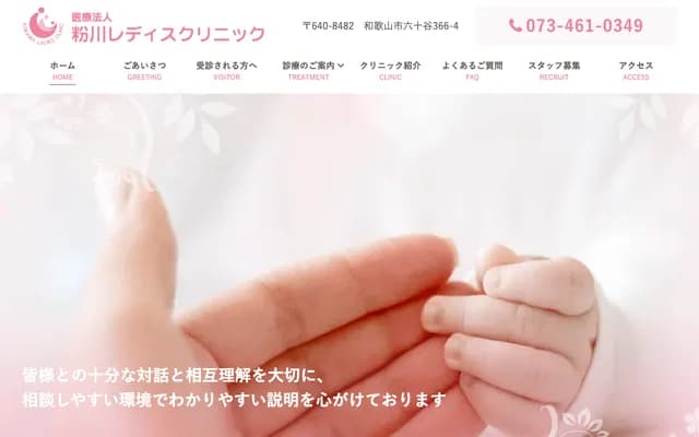 Kokawa Ladies Clinic - 366-4 Musota, Wakayama, Wakayama