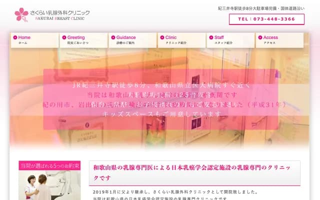 Sakurai Breast Surgery Clinic
