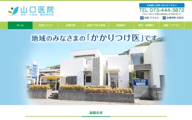 Yamaguchi Clinic - 295-21 Kemi, Wakayama, Wakayama