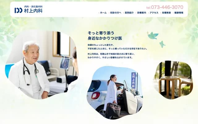 Murakami Internal Medicine - 1-8-13 Matsugaoka, Wakayama, Wakayama