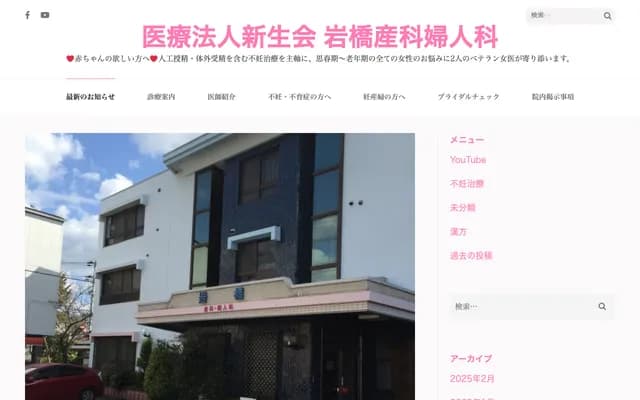 Iwahashi OB/GYN Clinic - 1-6-44 Sekido, Wakayama, Wakayama