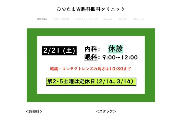 Hidetama Gastroenterology Ophthalmology Clinic