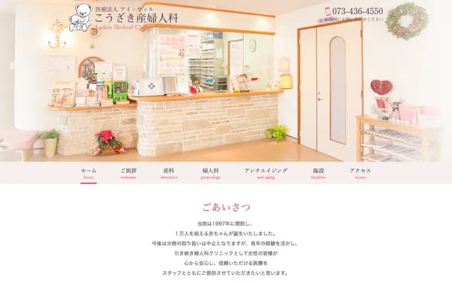 Kozaki OB/GYN Clinic - 3-7 Horidomeminaminocho, Wakayama, Wakayama