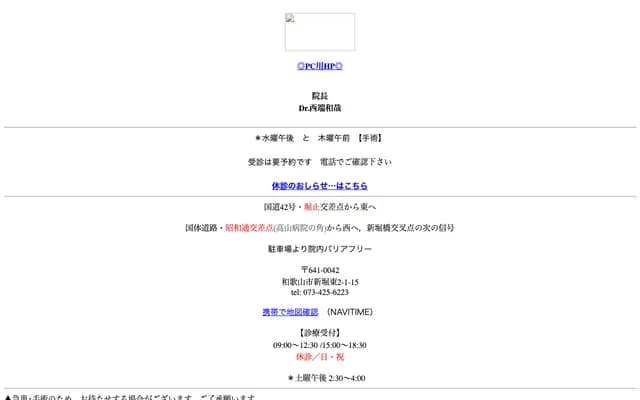 Nishibata Plastic Surgery Clinic - 2-1-15 Shinborihigashi 2-chome, Wakayama, Wakayama