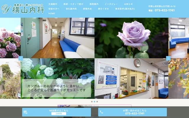 Yokoyama Internal Medicine Clinic - 1-5-15 Usu, Wakayama, Wakayama