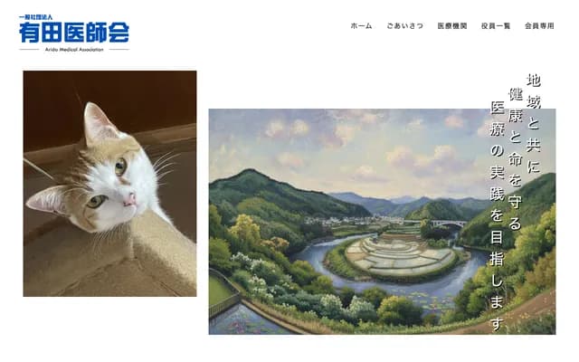 Goto Clinic - 3163 Yuasa, Yuasa-cho, Arida-gun, Wakayama