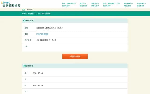 Nakamura Internal Medicine Clinic Shiroyama Branch