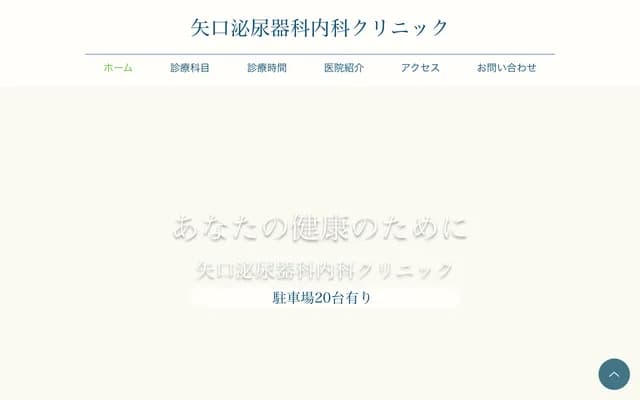 Yaguchi Urology Internal Medicine Clinic - Yachi Chuo, Kahoku-machi, Nishimurayama-gun, Yamagata