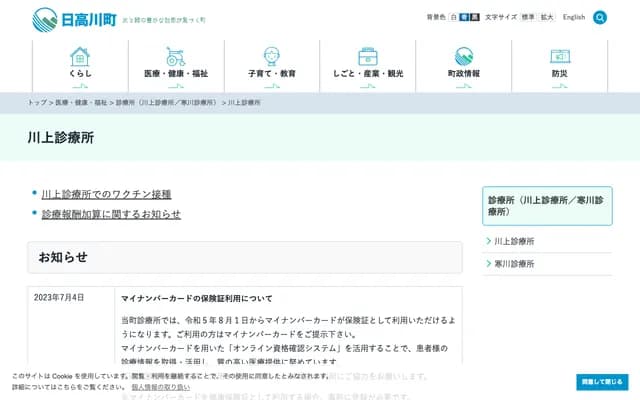 Hidakagawa Town National Health Insurance Kawakami Clinic