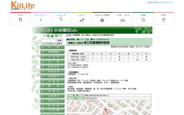 Sakaguchi ENT Clinic - 46-12 Akebono, Tanabe, Wakayama