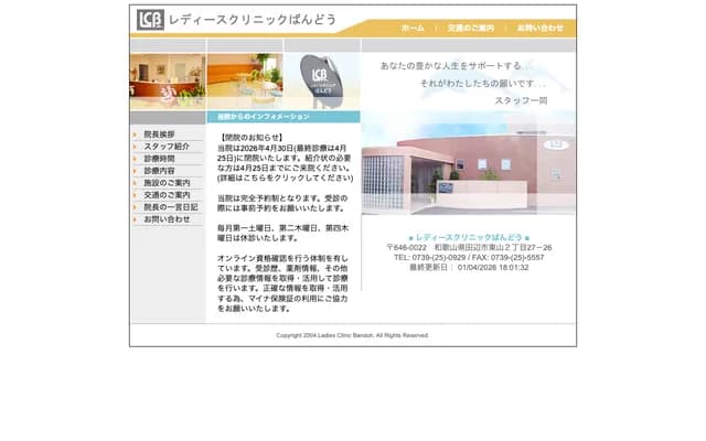 Ladies Clinic Bando - 2-27-26 Higashiyama, Tanabe, Wakayama