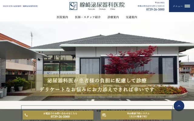 Senzaki Urology Clinic