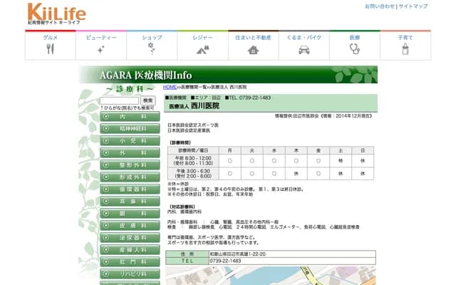Nishikawa Clinic - 22-20 Takao 1-chome, Tanabe, Wakayama