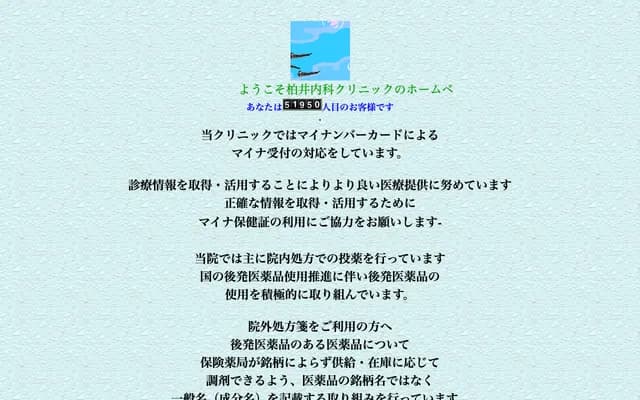 Kashiwai Internal Medicine Clinic - 6-20 Suehirocho, Tanabe, Wakayama