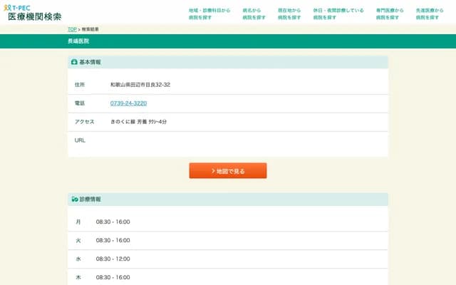 Nagashima Clinic - 32-32 Mera, Tanabe, Wakayama