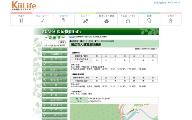 Tanabe City Oto Tomisato Clinic - 930 Shimokawashimo, Tanabe, Wakayama